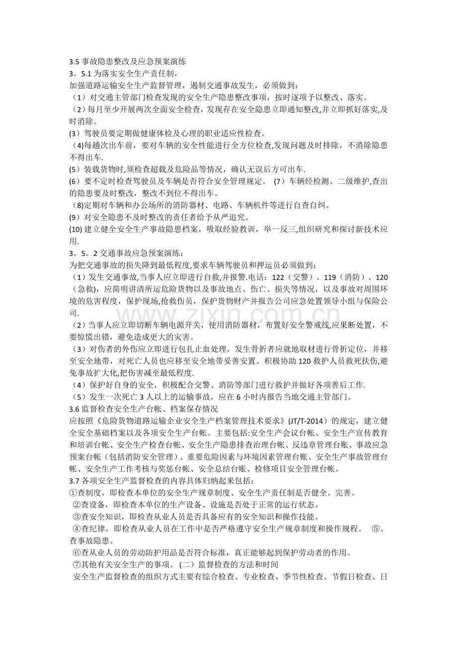 危化品道路运输管理制度.doc_第2页