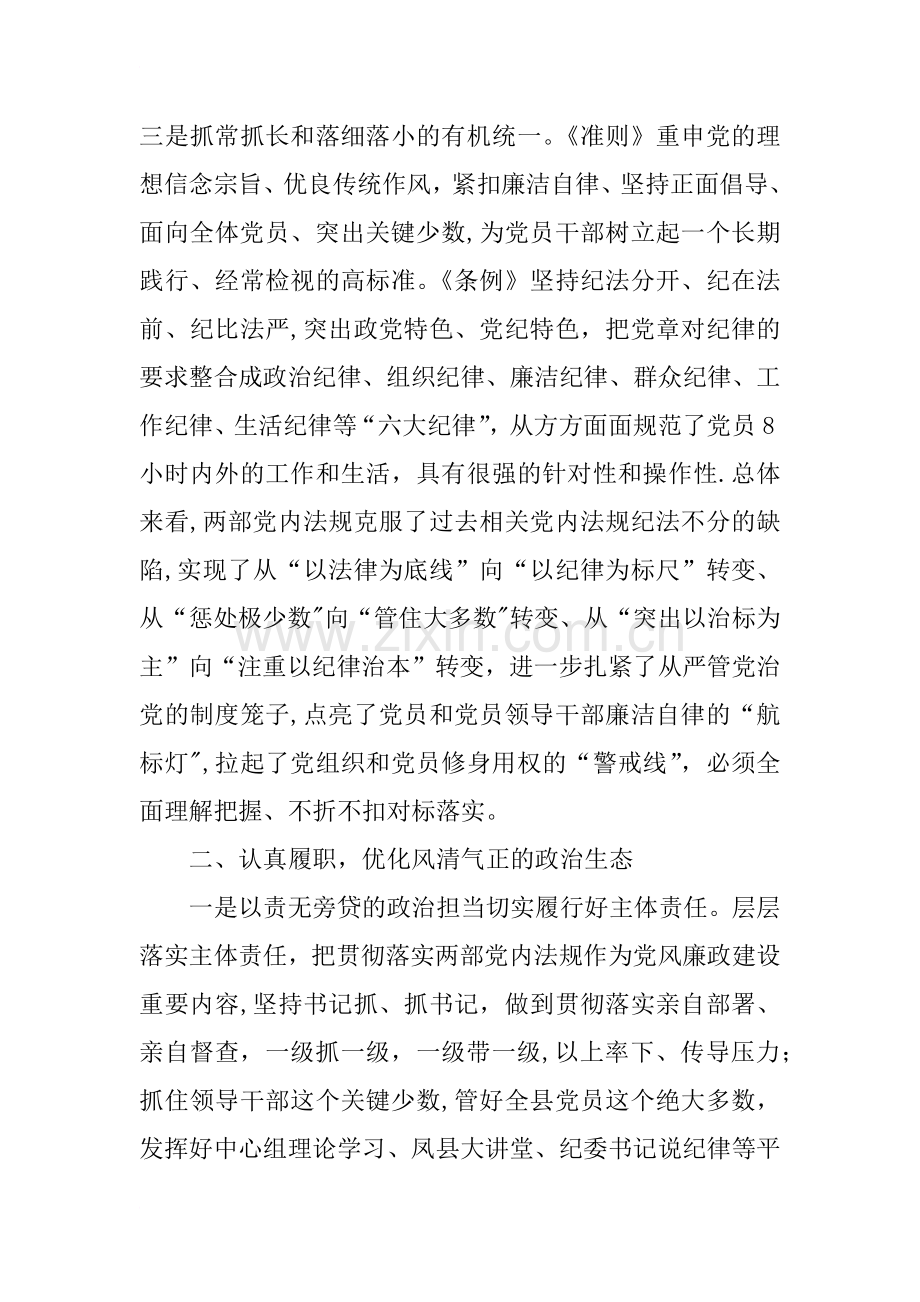 县委书记《准则》和《条例》学习体会.docx_第2页
