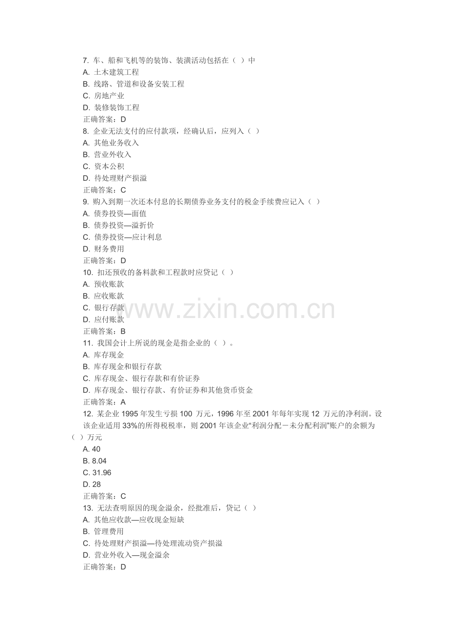 施工企业会计在线作业.docx_第2页