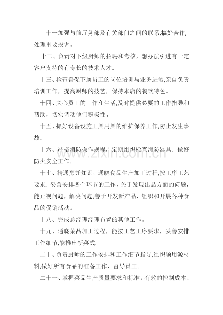 厨师长助理的岗位职责.docx_第2页