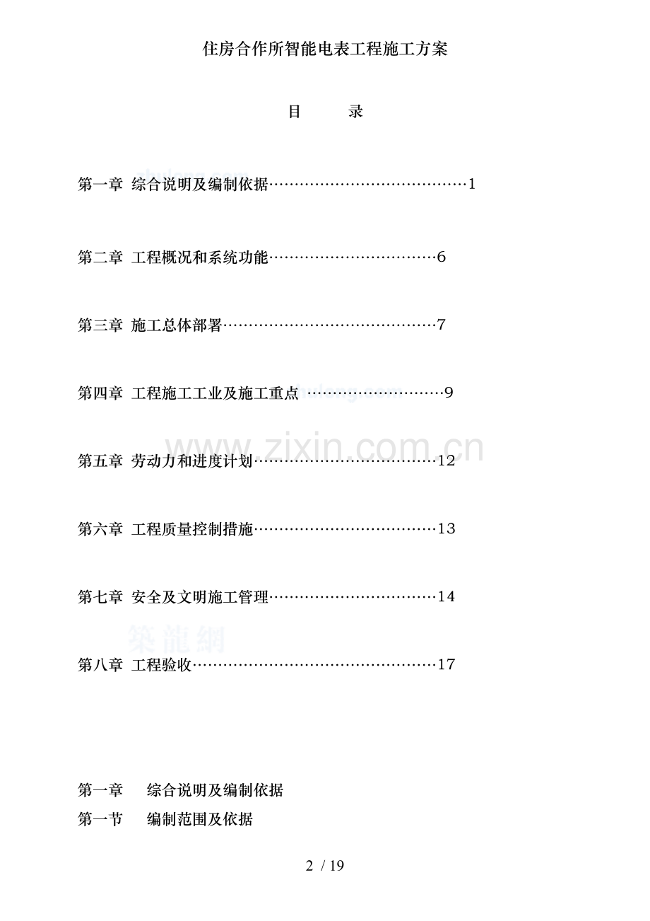 住房合作所智能电表工程施工方案.doc_第2页