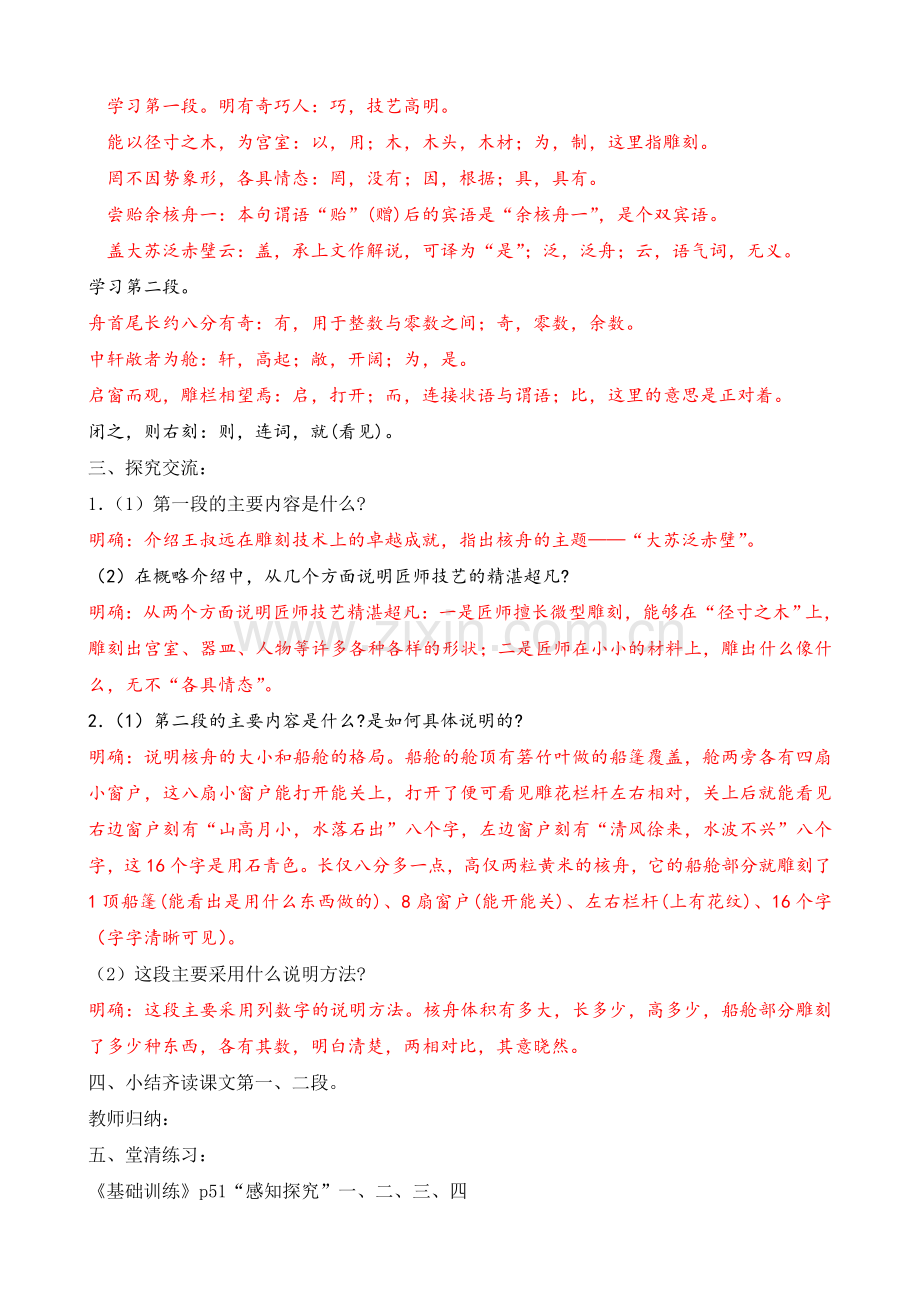 核舟记(第一课时).doc_第2页