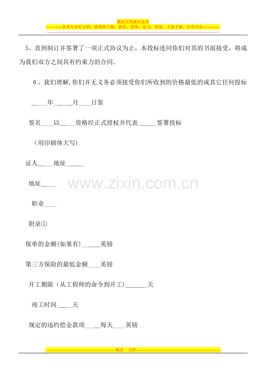 土木建筑工程投标书范本.doc_第2页