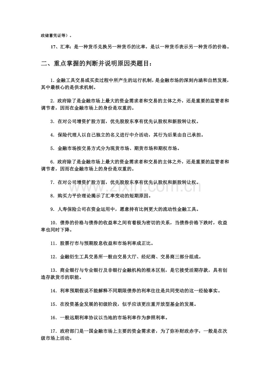 电大16年7月金融市场学期末复习指导.doc_第2页