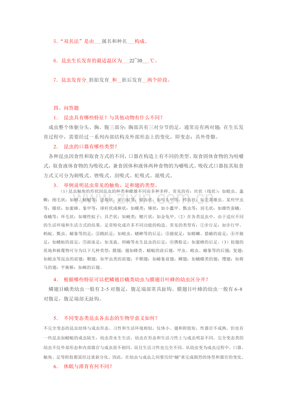 植物病虫害习题答案.doc_第2页