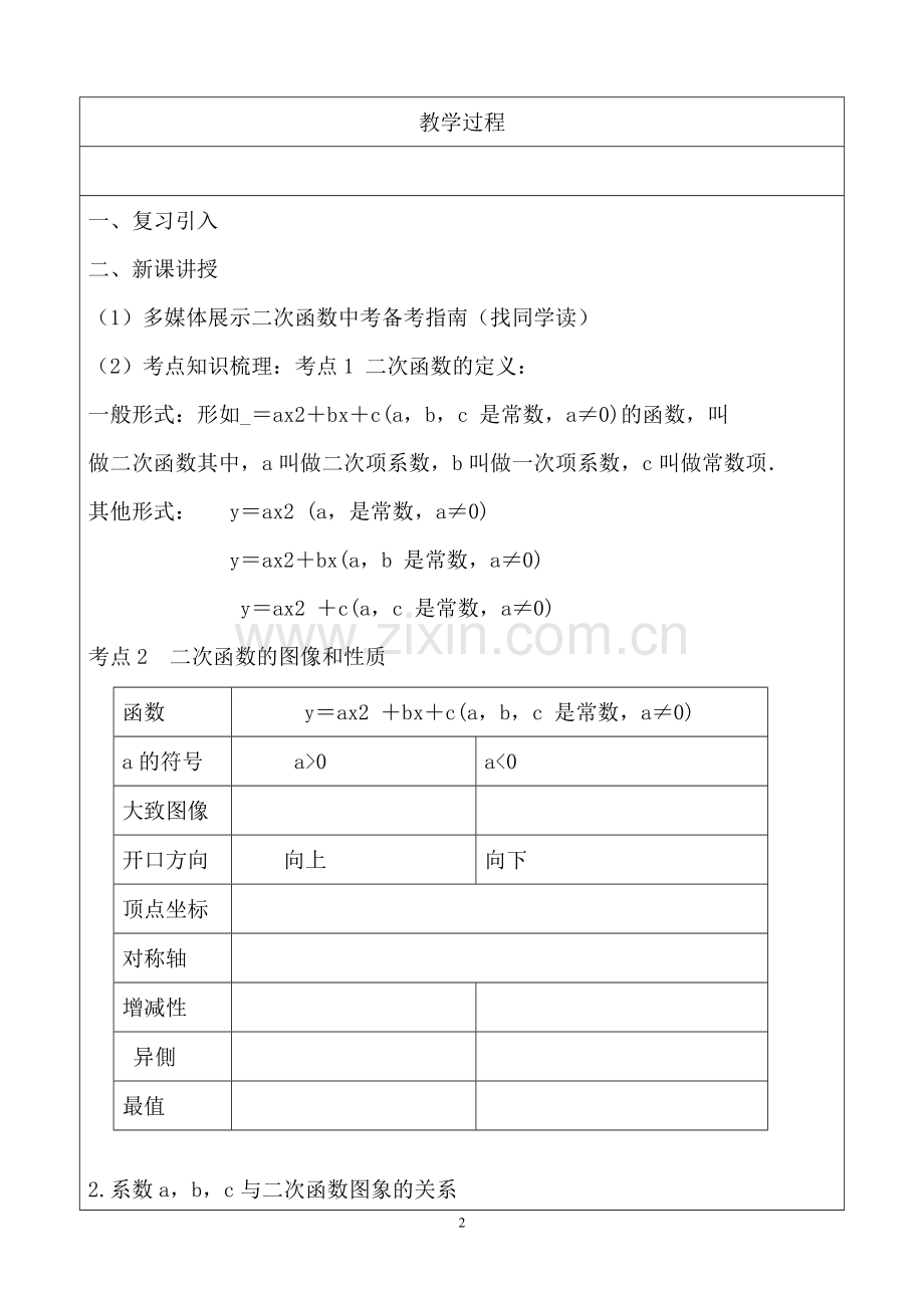 二次函数总复习教学设计.doc_第2页