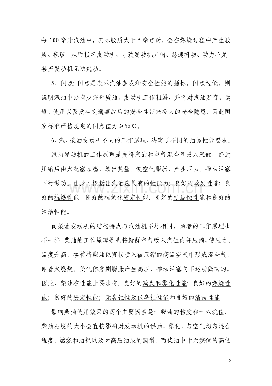 加油站数质量管理...doc_第2页