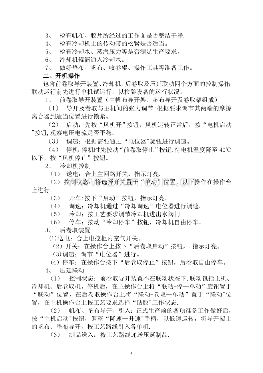 压延机操作规程、安全操作规程.doc_第2页
