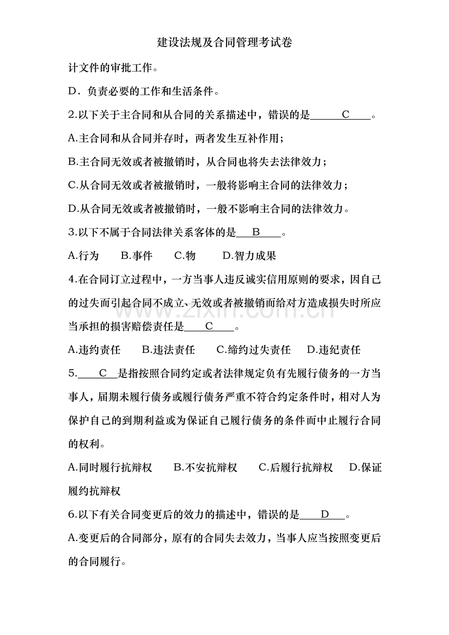 建设法规及合同管理考试卷.doc_第2页