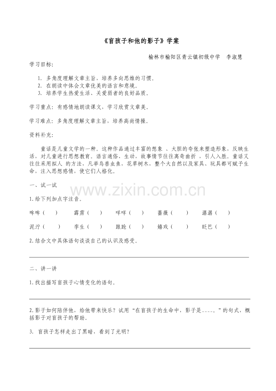 盲孩子和他的影子-导学案.doc_第1页