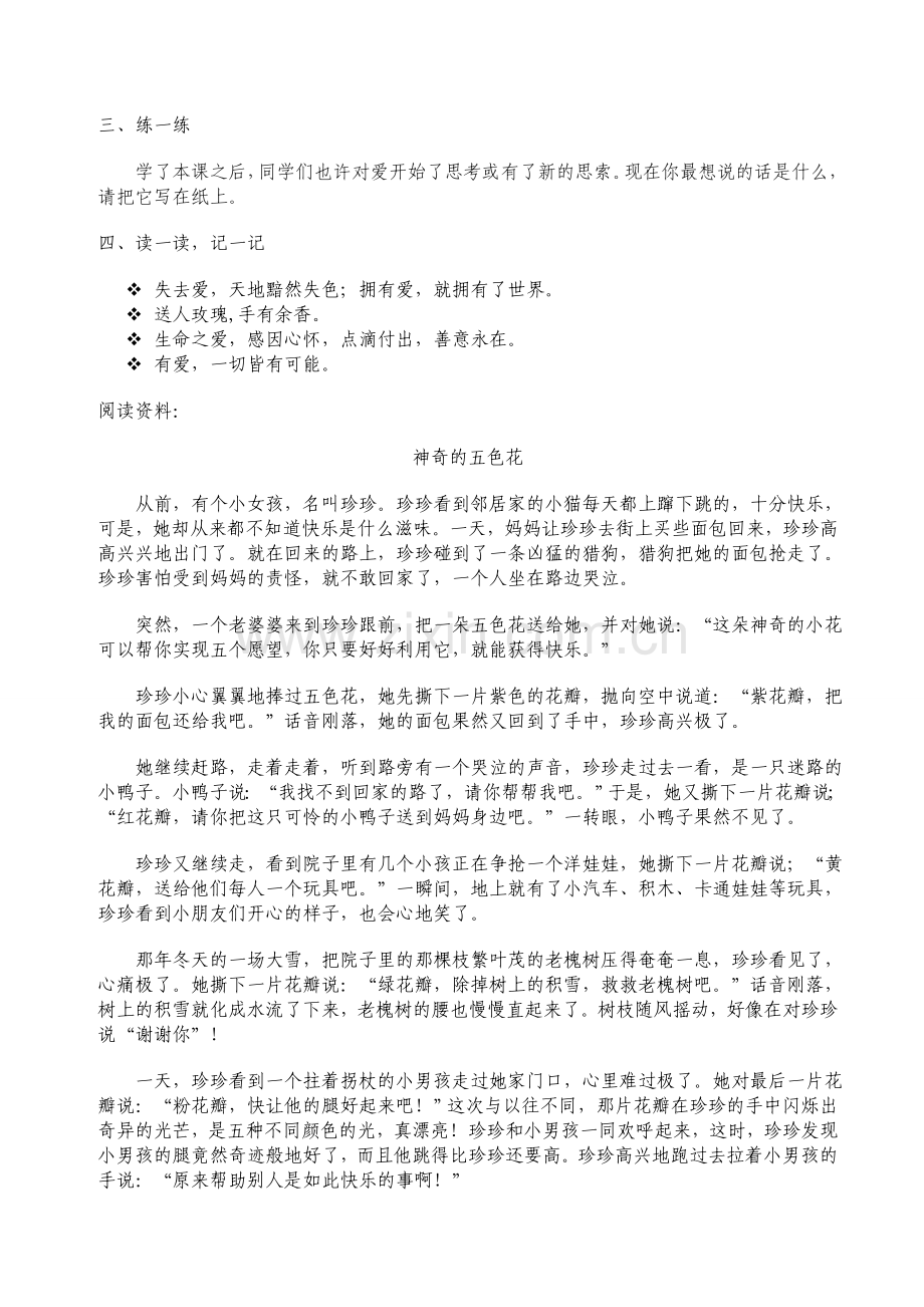 盲孩子和他的影子-导学案.doc_第2页