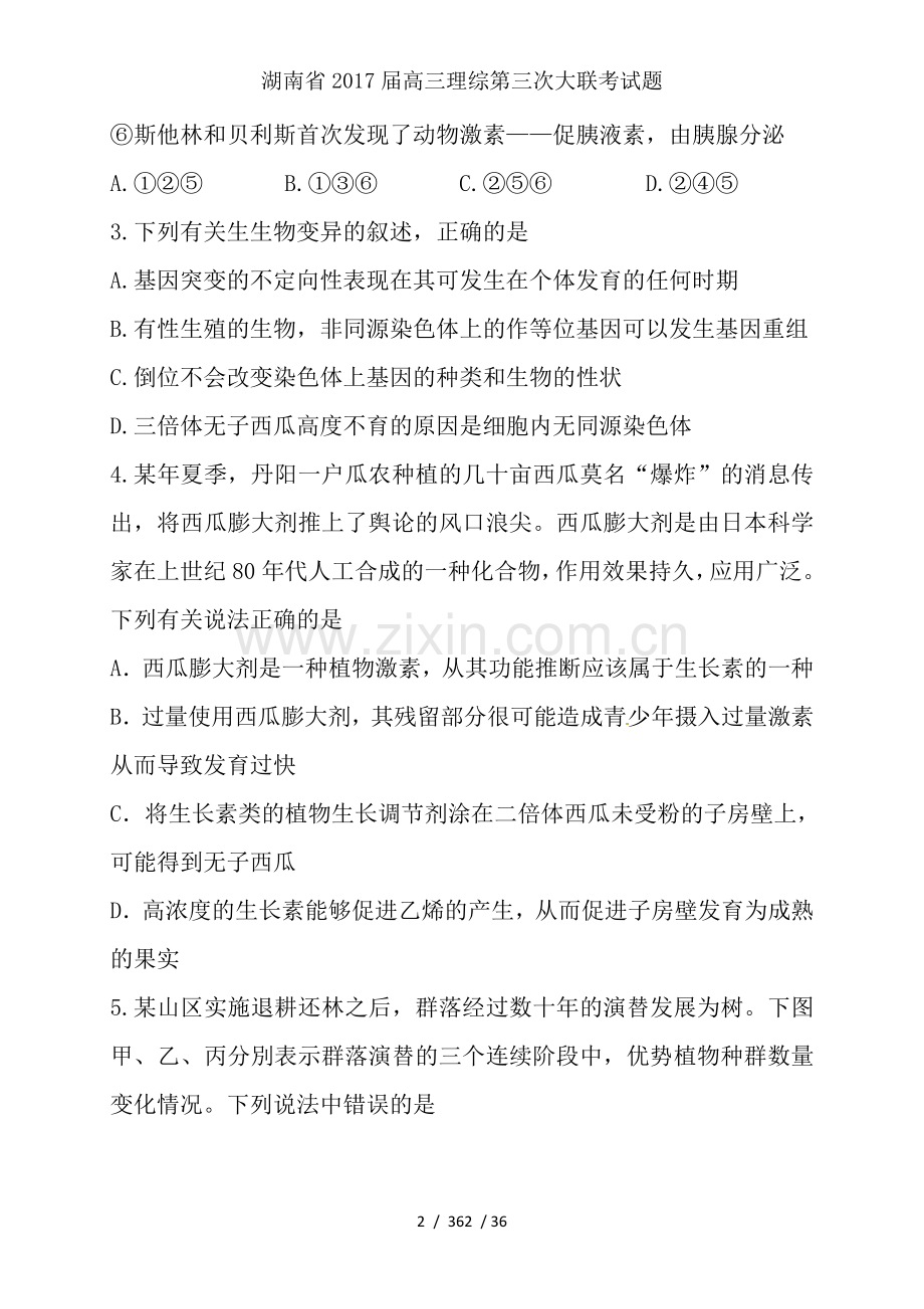 湖南省2017届高三理综第三次大联考试题.doc_第2页