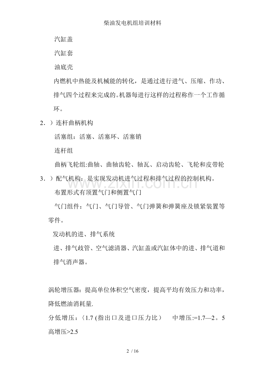 柴油发电机组培训材料.doc_第2页