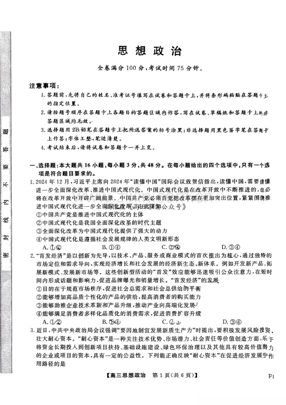 福建省高三百校联考暨金科大联考2025届高三二月测评-政治试卷（含答案）.docx_第1页