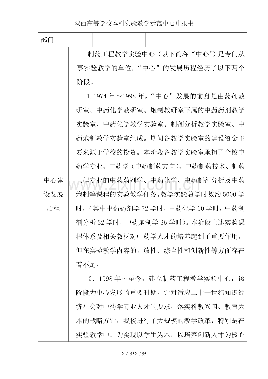陕西高等学校本科实验教学示范中心申报书.doc_第2页