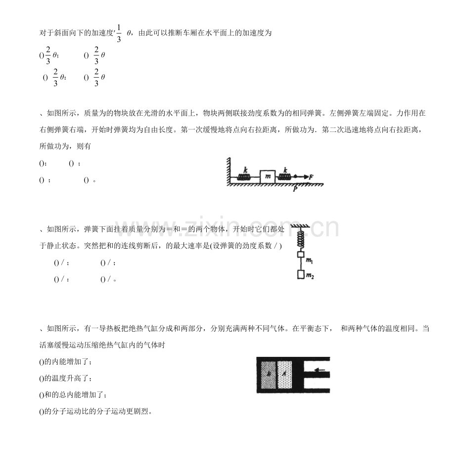 上海市第十五届高二物理竞赛(川沙中学杯)-复赛试题.doc_第2页