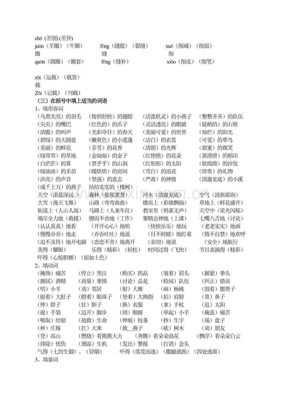 人教版小学语文三年级下册语文词语、句子、阅读练习题.doc_第2页