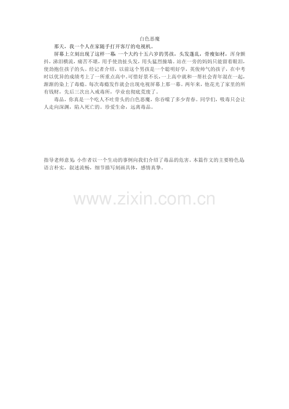 有关远离毒品的作文.docx_第1页