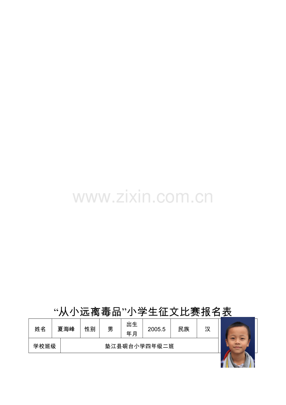 有关远离毒品的作文.docx_第2页