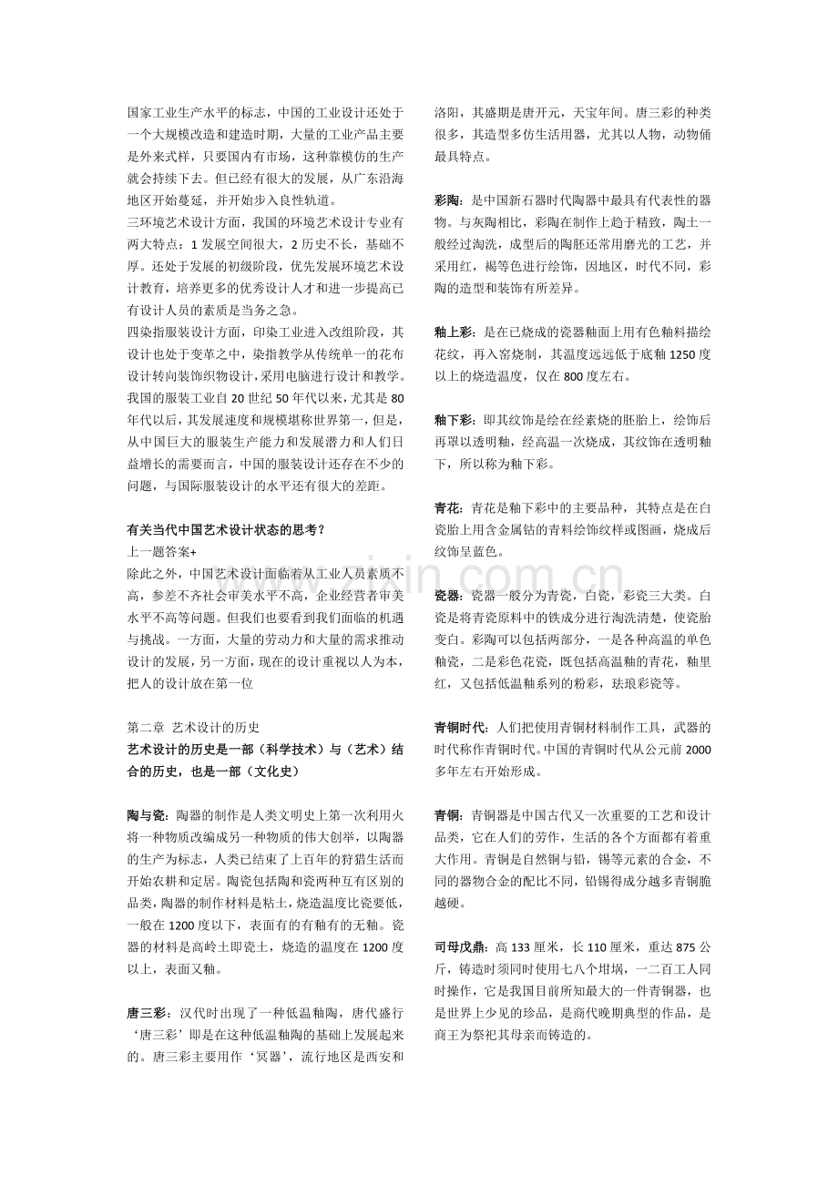 艺术设计概课后名词解释大题答案.docx_第2页