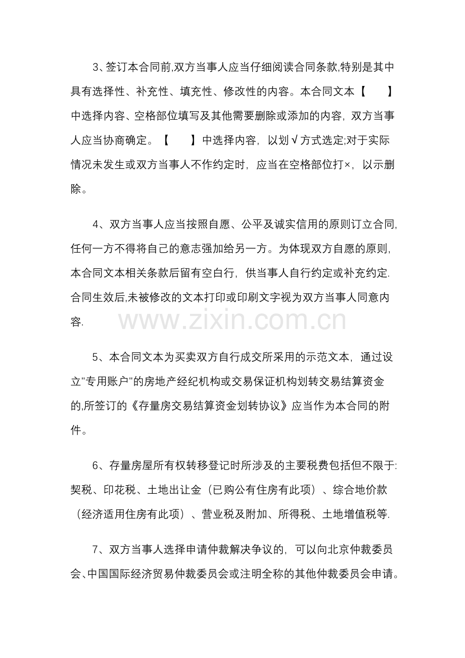 北京市存量房屋买卖合同(自行成交版).doc_第2页