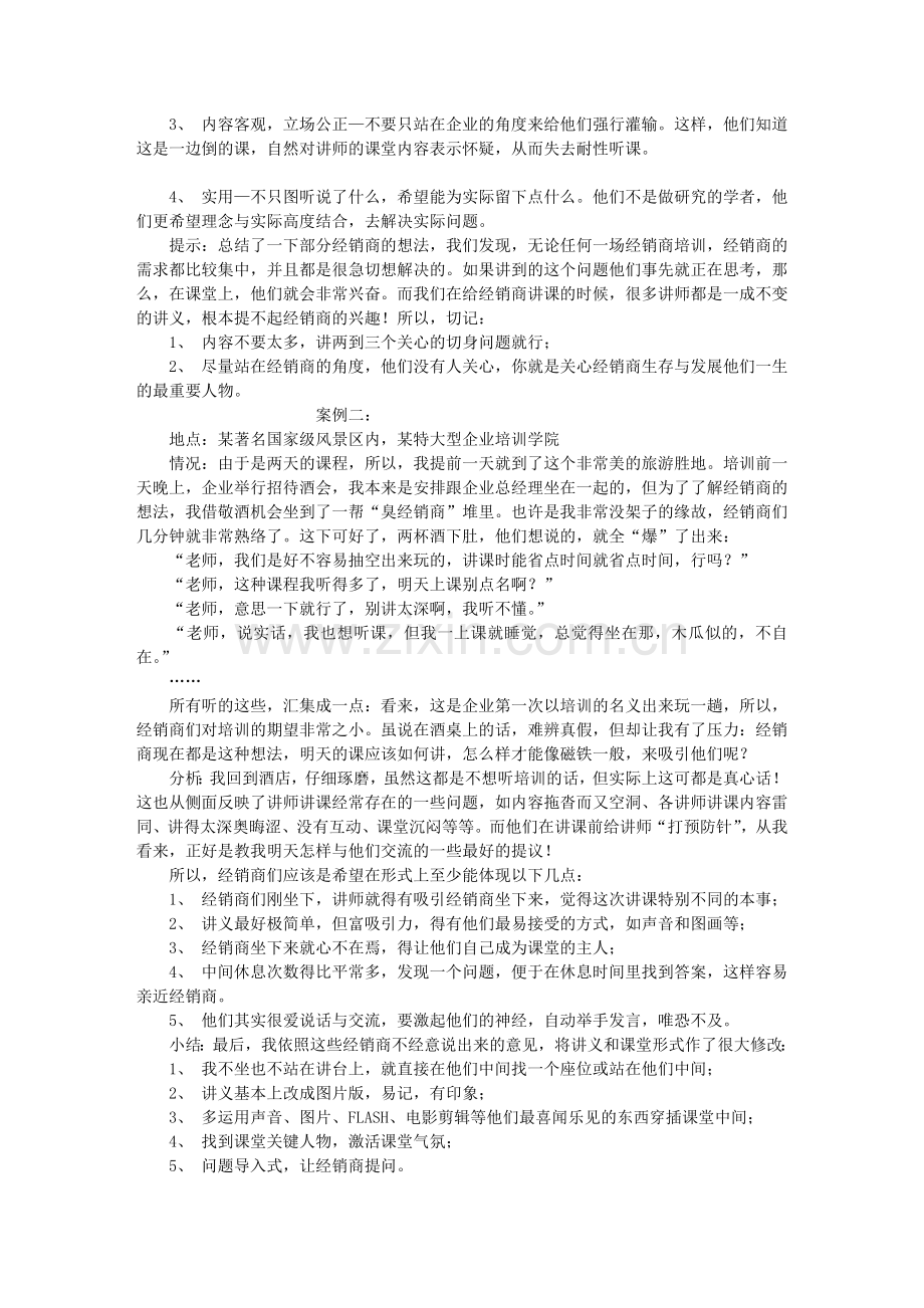 培训师-从学员处学习提升自己.doc_第2页