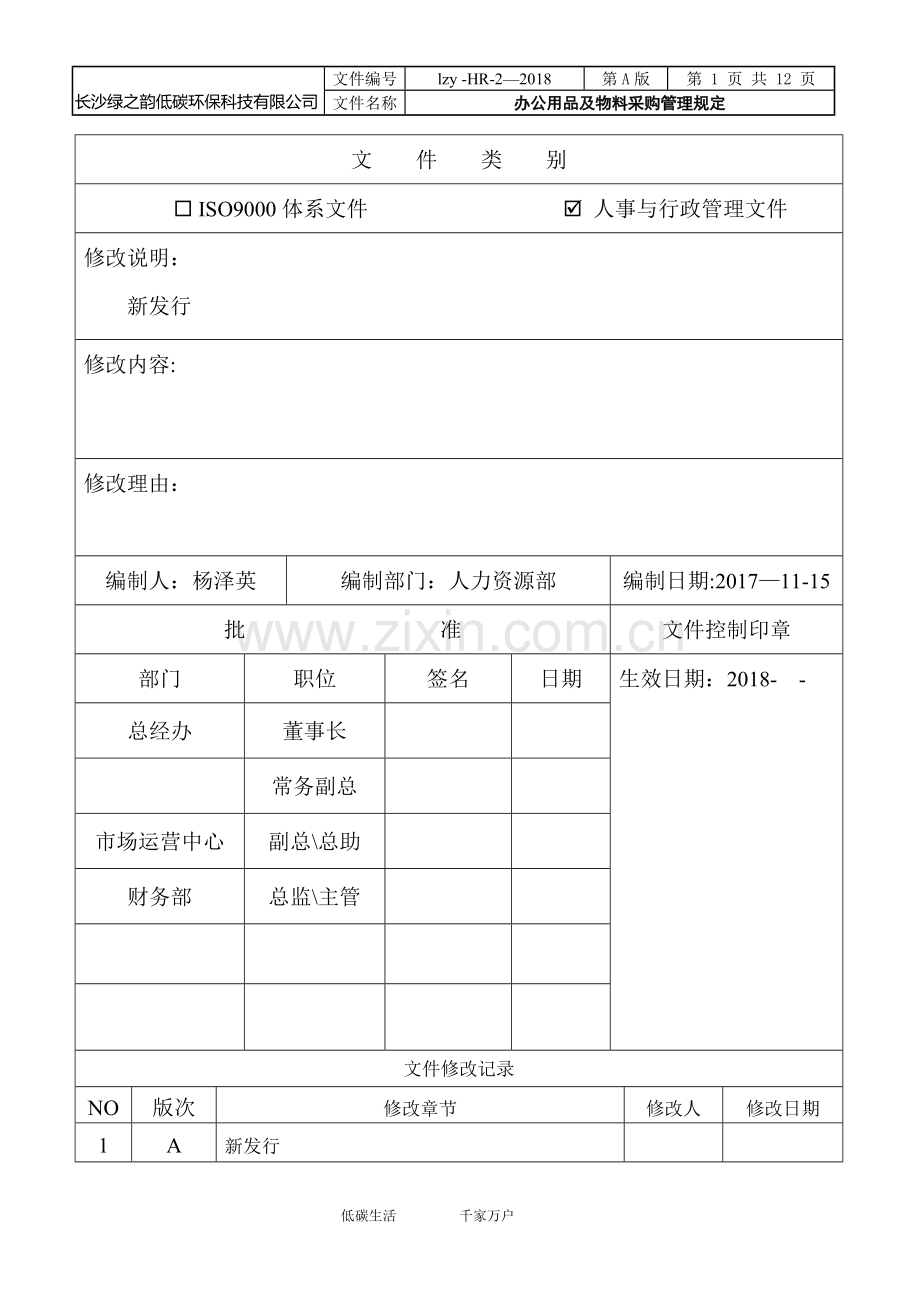 办公用品管理规定HR-.doc_第1页