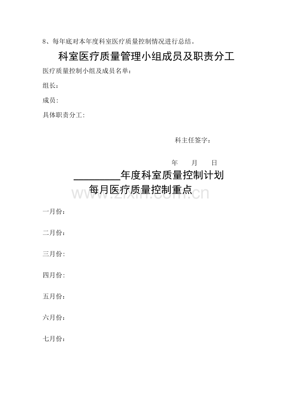 医疗质量管理与持续改进记录本样本模板.doc_第2页