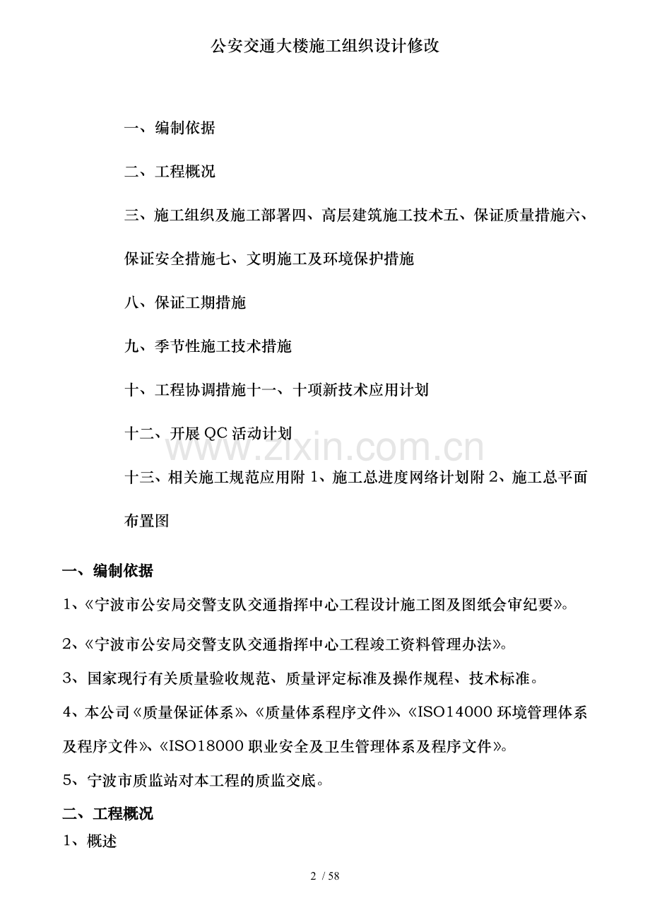 公安交通大楼施工组织设计修改.doc_第2页