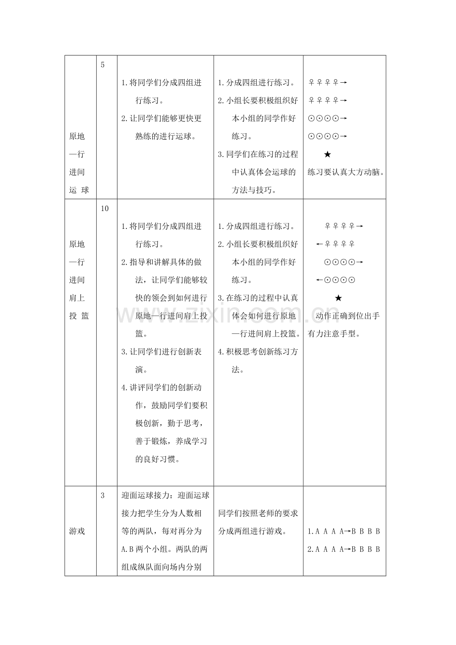 初中体育篮球教案.doc_第2页