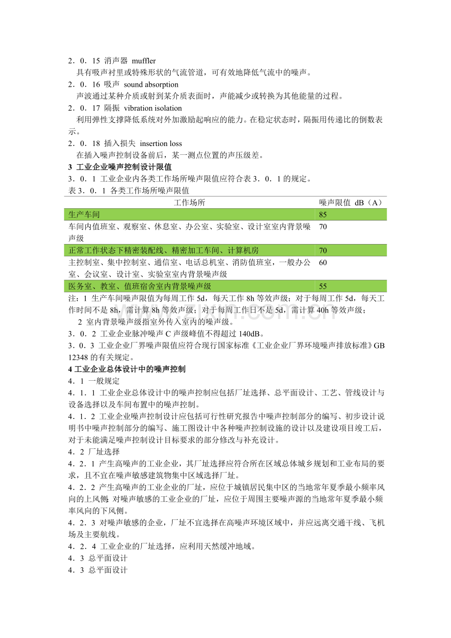 《工业企业噪声控制设计规范》GB／T-50087-2013(整理).doc_第2页