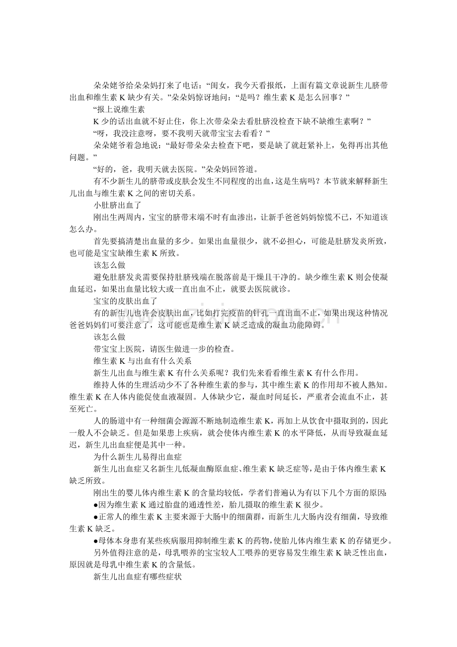 维生素K与新生儿出血症.doc_第1页