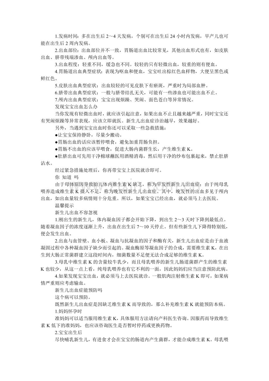 维生素K与新生儿出血症.doc_第2页