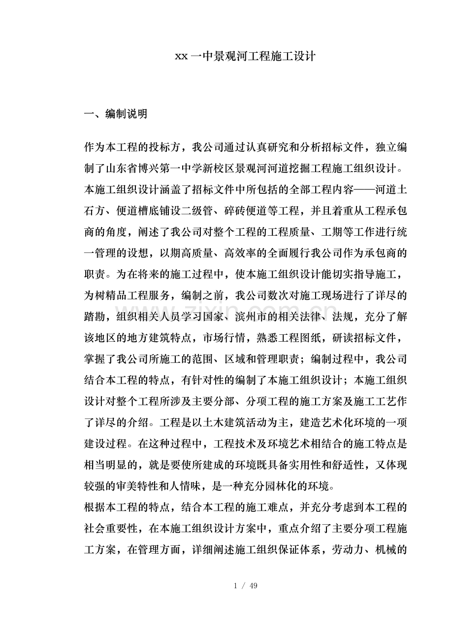 xx一中景观河工程施工设计.doc_第1页