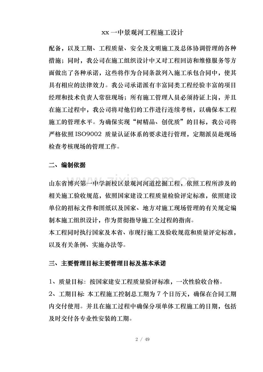 xx一中景观河工程施工设计.doc_第2页