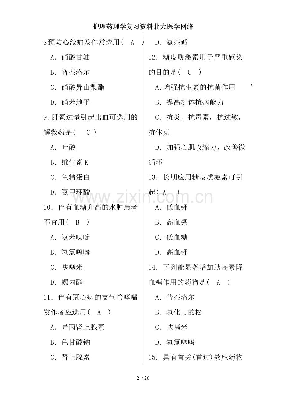 护理药理学复习资料北大医学网络.doc_第2页