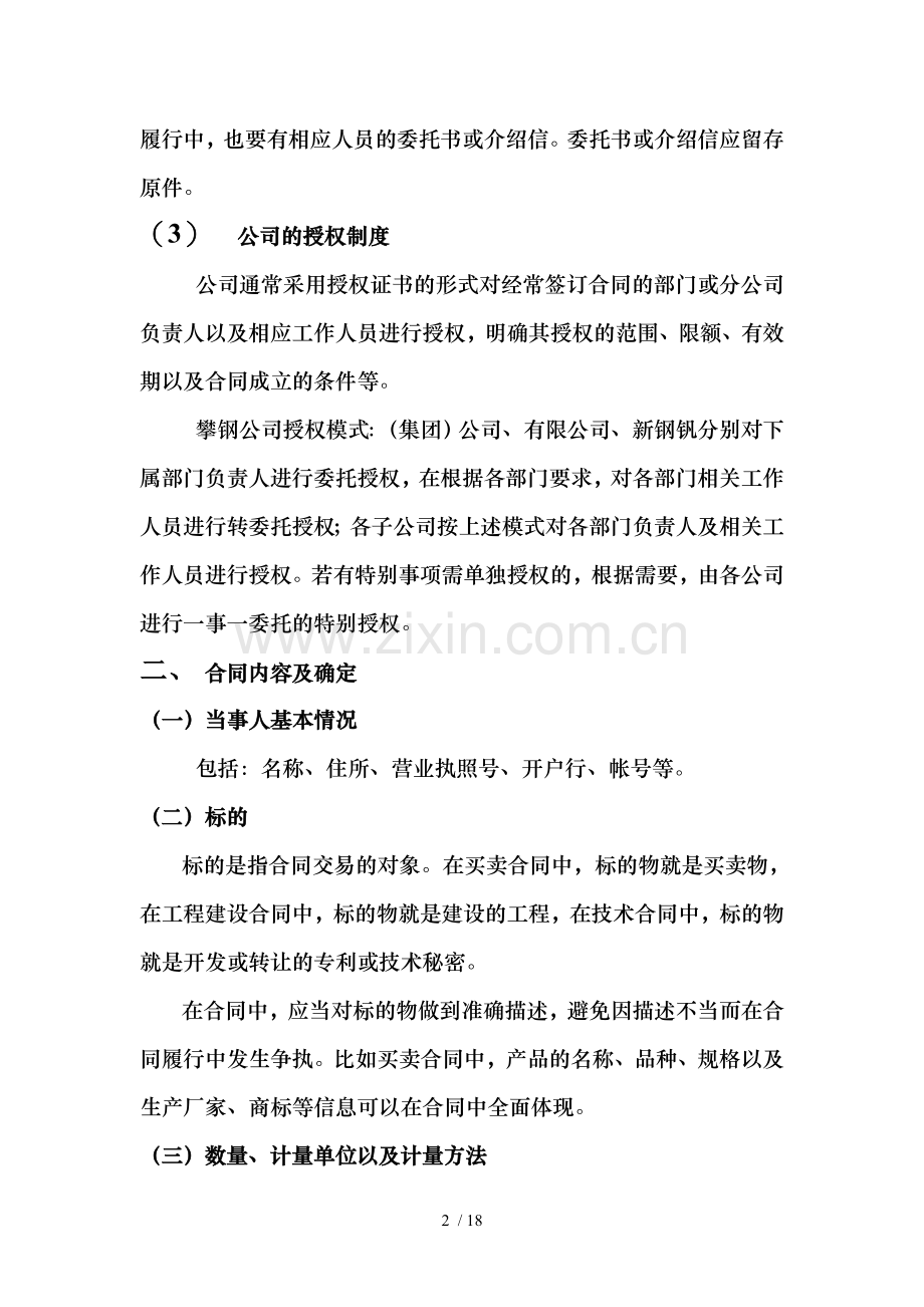 商务谈判与招投标法律讲座.doc_第2页