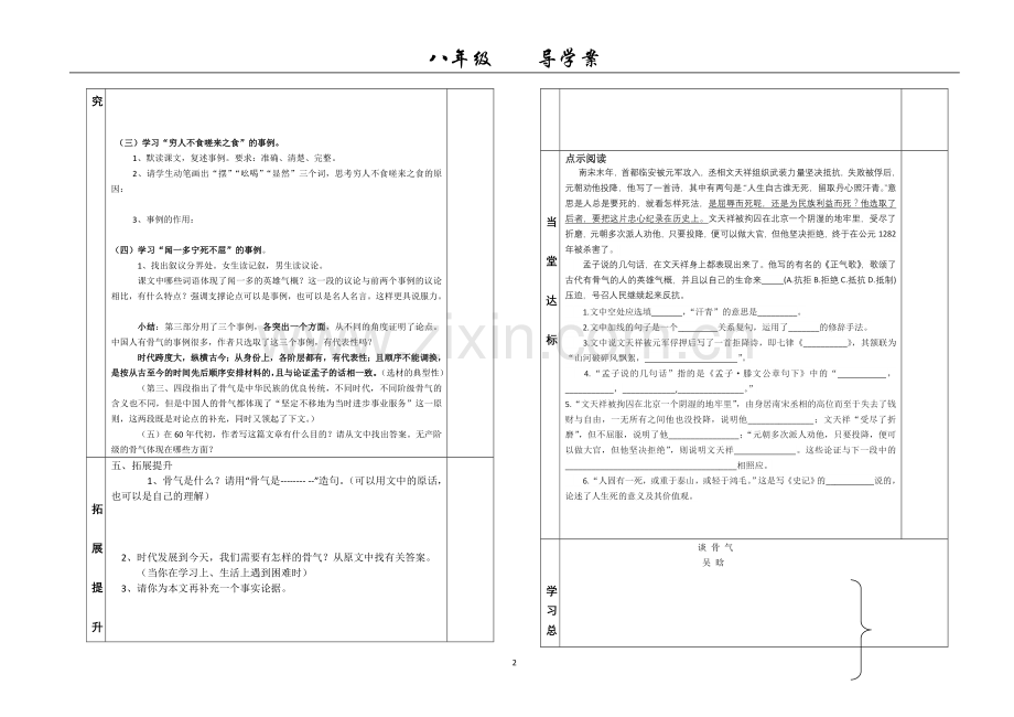 谈骨气学案.doc_第2页