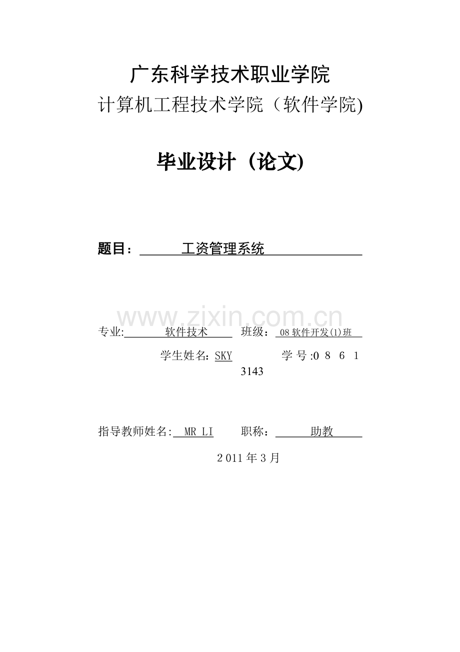 工资管理系统毕业论文[1].doc_第1页