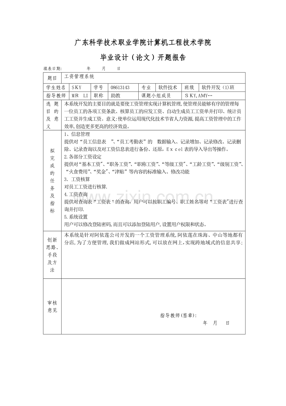 工资管理系统毕业论文[1].doc_第2页