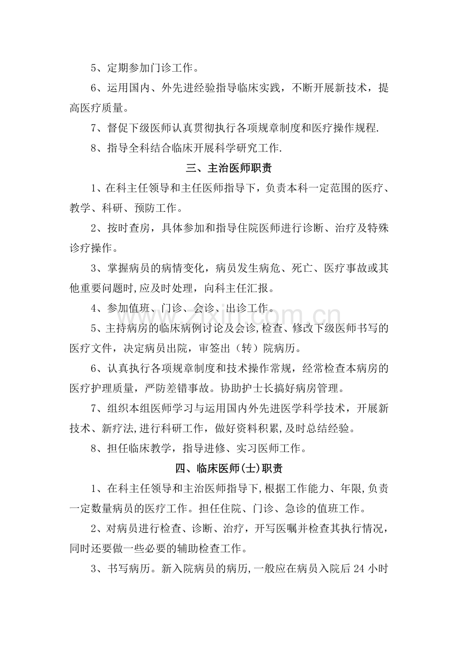 医院各岗位职责(很全很强大).doc_第2页