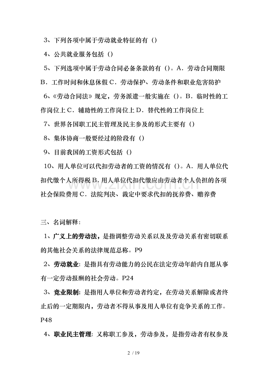 2016年劳动与社会保障法形成性考核册复习资料.doc_第2页