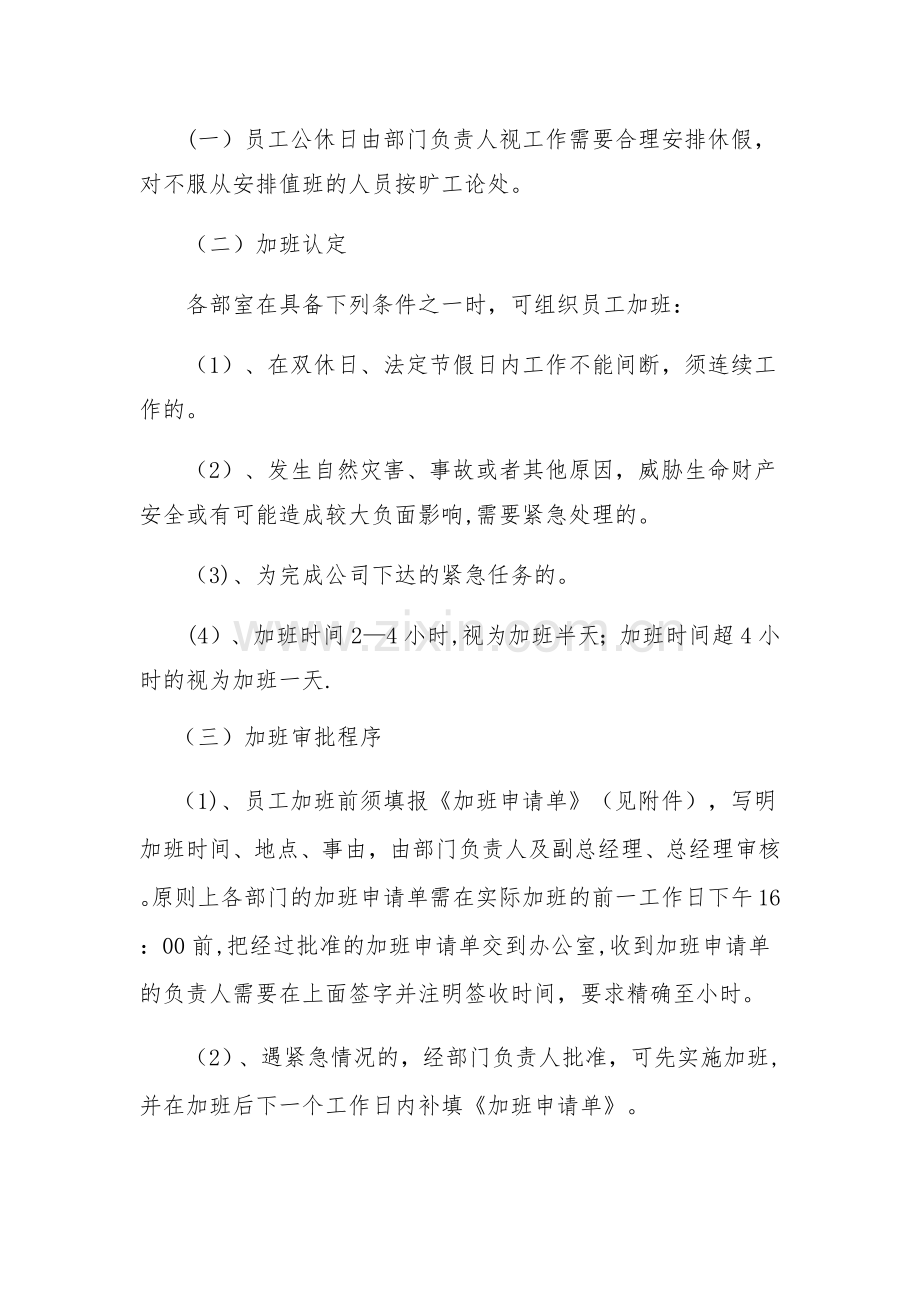 加班补助管理规定.docx_第2页