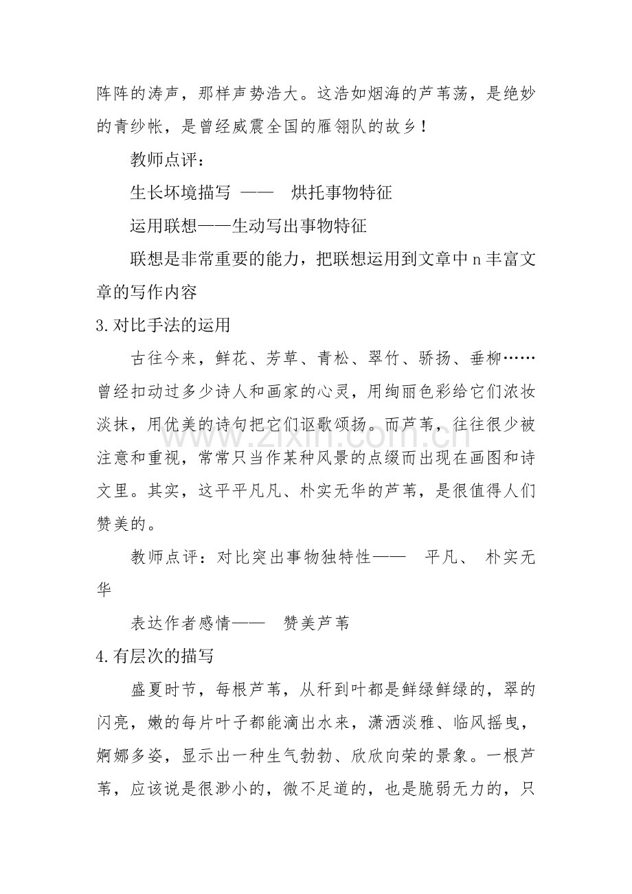 咏物抒怀作文指导.doc_第2页