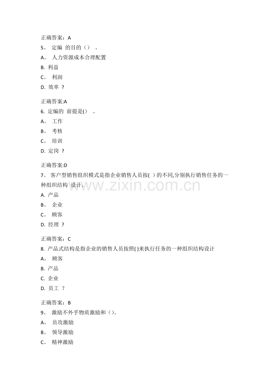 南开15春学期《销售团队管理》在线作业满100分答案.docx_第2页