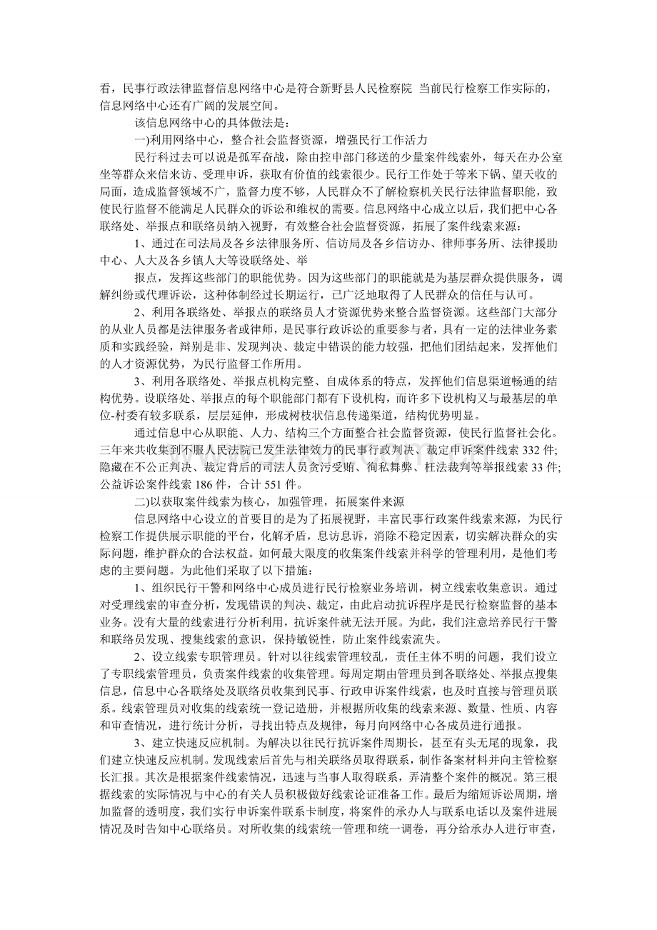 网络中心申报材料.doc_第2页