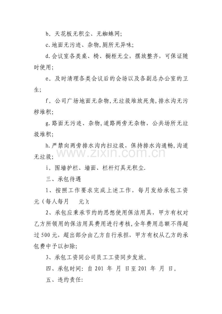 卫生承包协议.doc_第2页