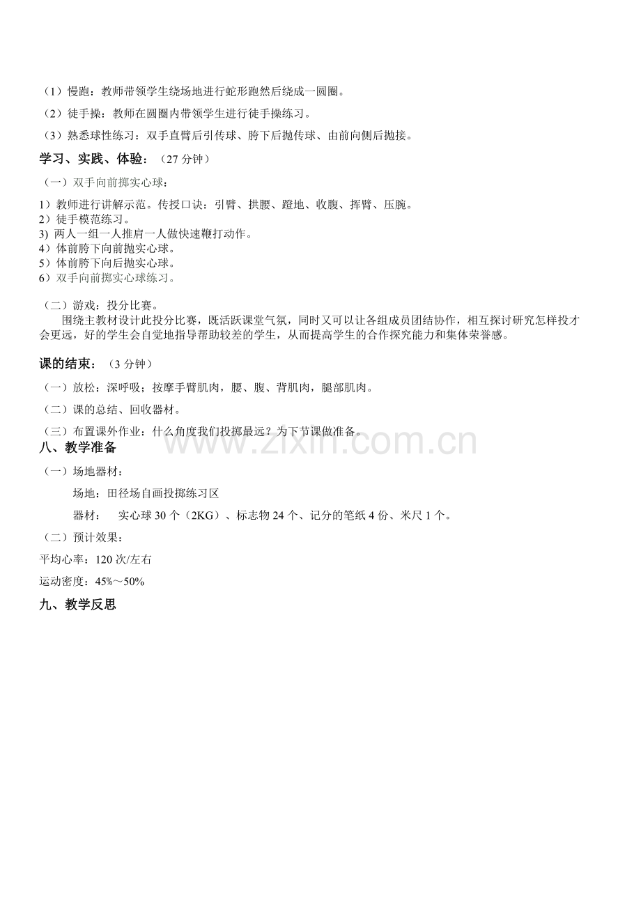 实心球公开课教案.doc_第2页