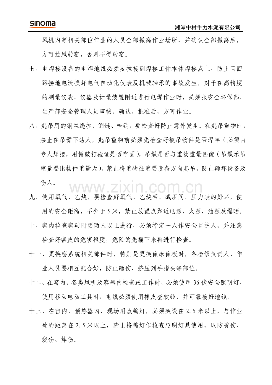 检修安全管理规定.doc_第2页