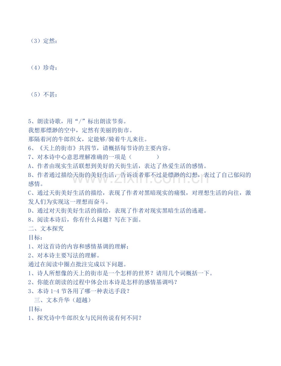 天上的街市导学案.doc_第2页